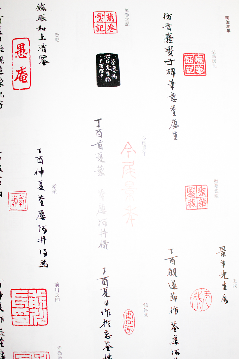 松丸東魚展ほか篆刻の図録入荷しました 2017/10/24 | 悠久堂書店